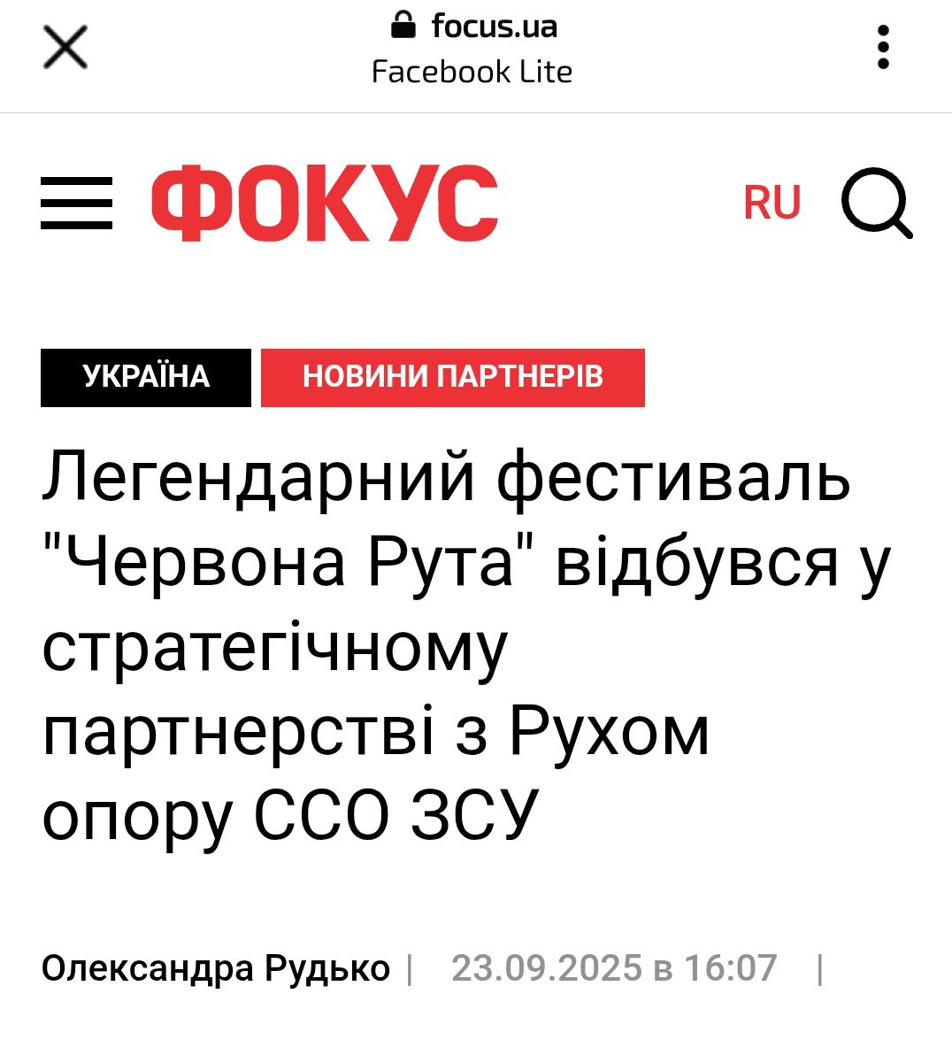 Рух Опору ССО ЗСУ стратегічний партнер фестивалю «Червона рута»