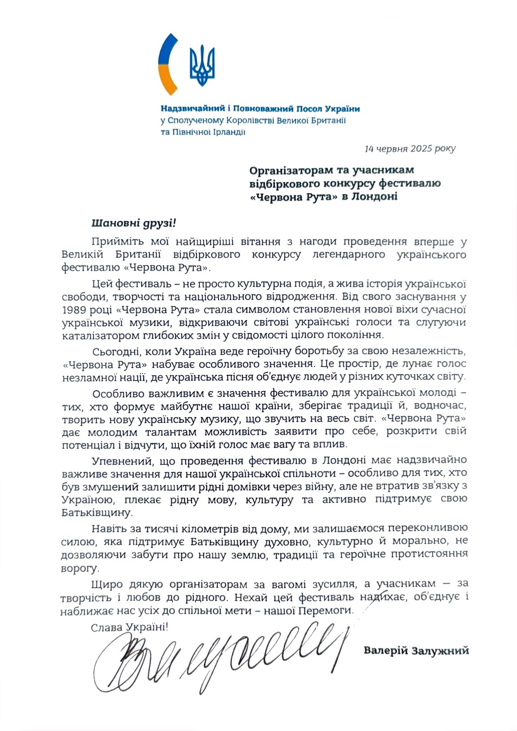 ВІТАННЯ ВІД ВАЛЕРІЯ ЗАЛУЖНОГО З НАГОДИ ПРОВЕДЕННЯ ВІДБІРКОВОГО КОНКУРСУ ФЕСТИВАЛЮ У ВЕЛИКІЙ БРИТАНІЇ