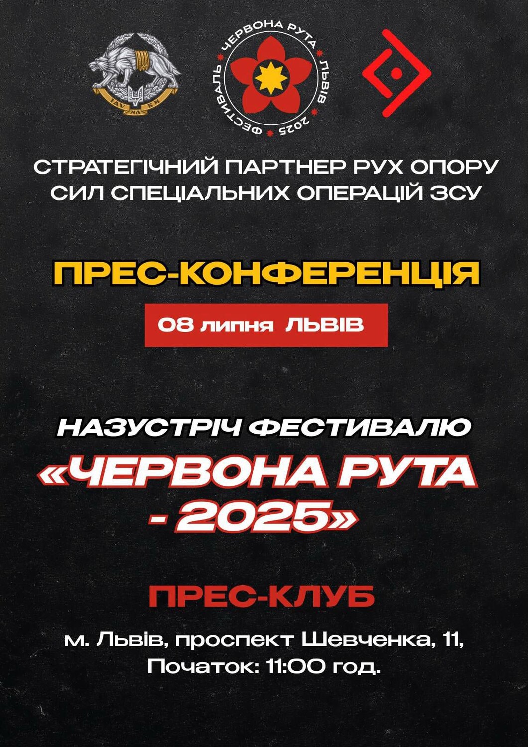 Прес-конференція: Назустріч фестивалю