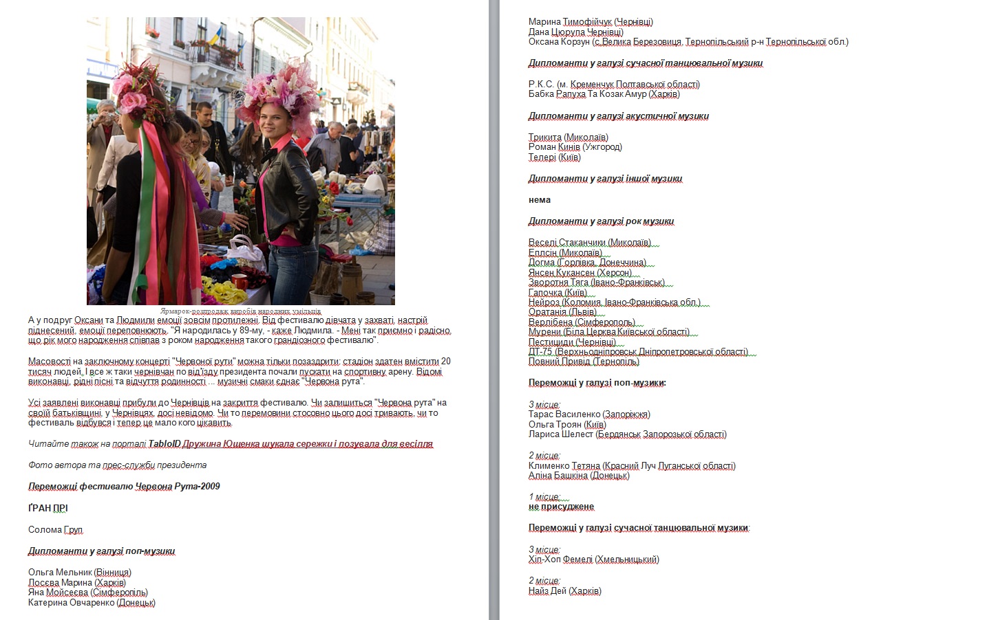 Фестиваль «Червона рута-2009» - радість перемоги. Українська правда 21.09.09