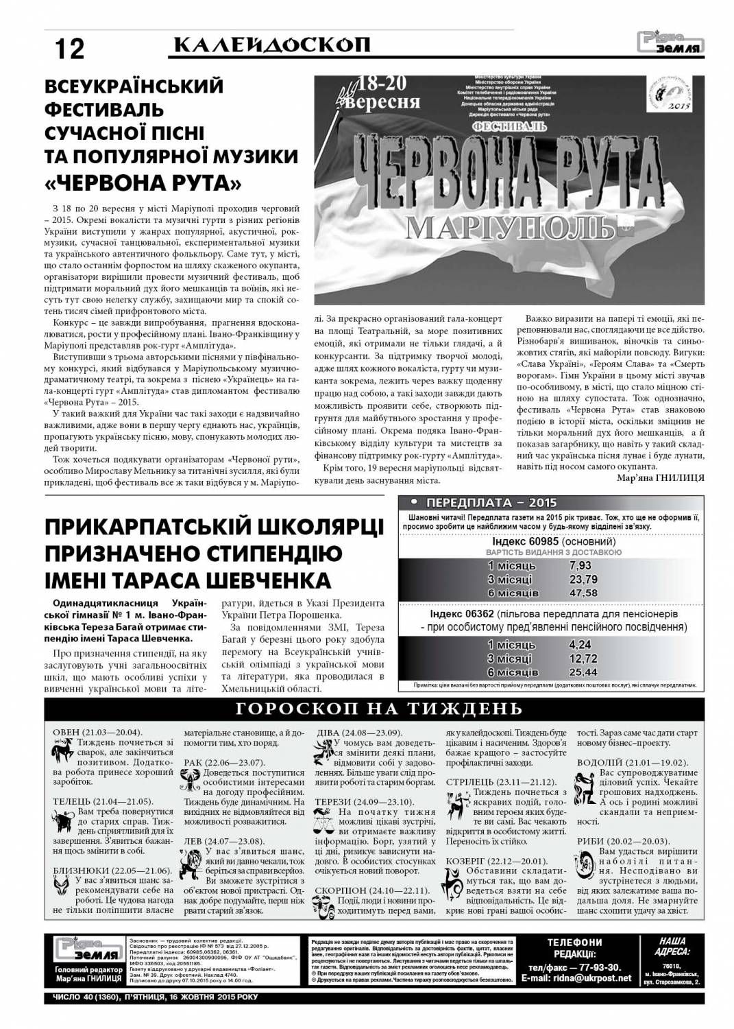 Ів-Франківськ. Газета «Рідна земля» (№40 від 16.10.15)